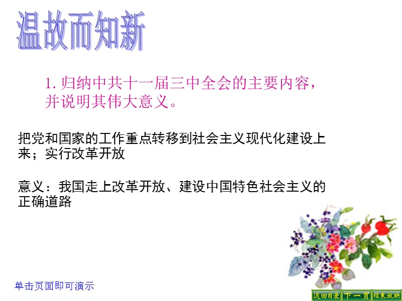 欣欣向荣的科教文体事业.ppt_第1页