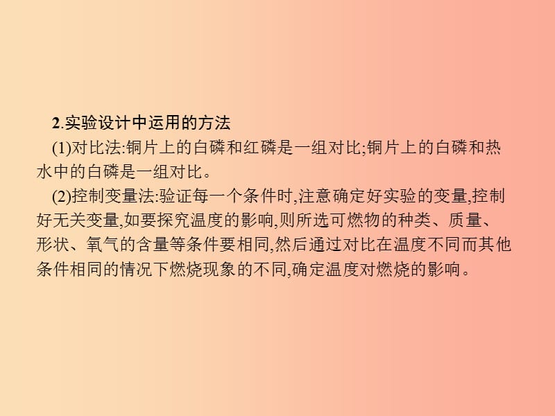 （课标通用）安徽省2019年中考化学总复习 实验 探究燃烧的条件课件.ppt_第3页