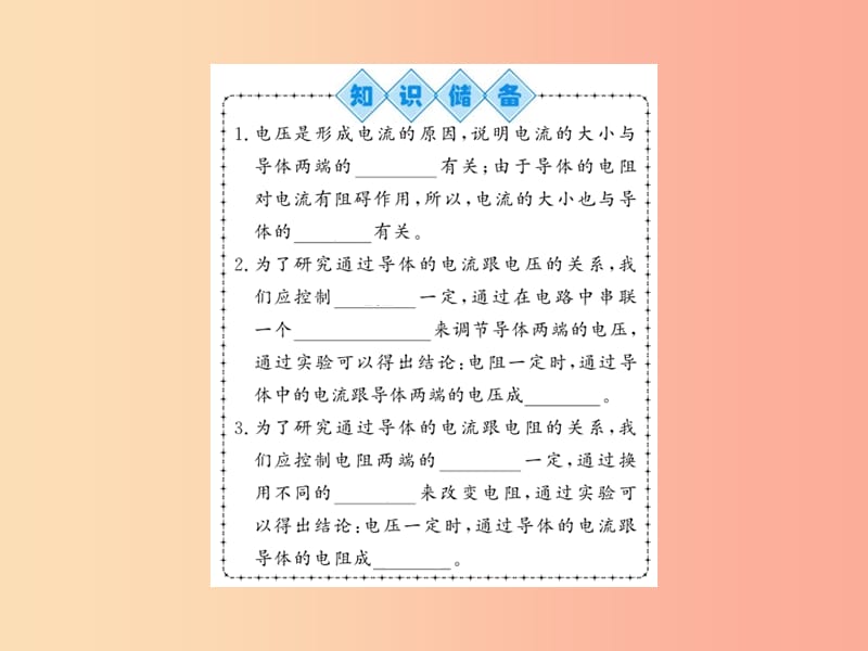 （黔东南专用）2019年九年级物理全册 第十七章 第1节 电流与电压和电阻的关系课件 新人教版.ppt_第2页