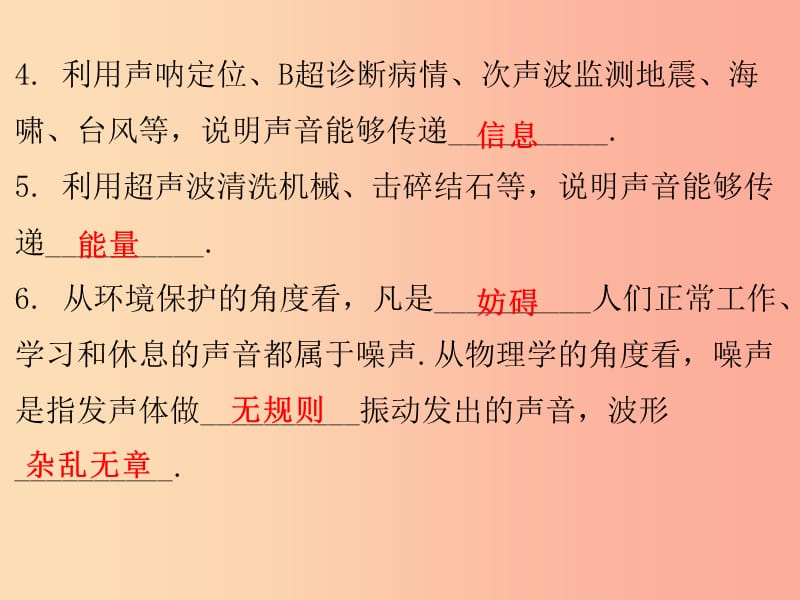 八年级物理上册2.4让声音为人类服务习题课件新版粤教沪版.ppt_第3页