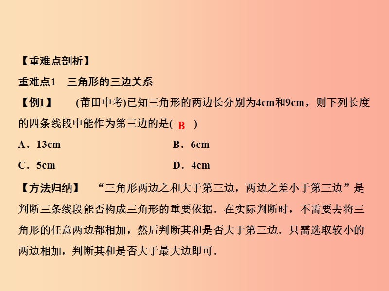 八年级数学上册 期末总复习 三 三角形中的边角关系、命题与证明课件 （新版）沪科版.ppt_第2页