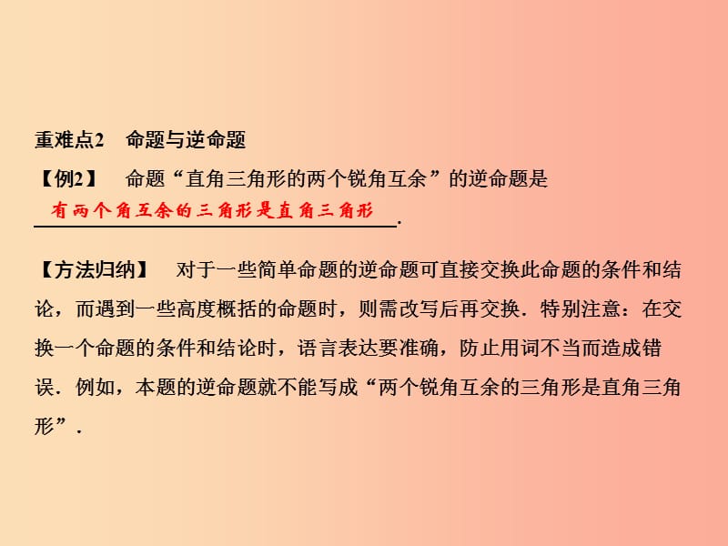 八年级数学上册 期末总复习 三 三角形中的边角关系、命题与证明课件 （新版）沪科版.ppt_第3页