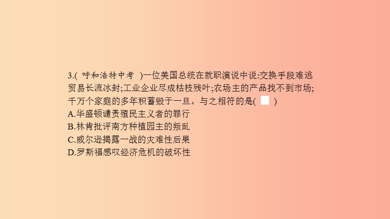 2019春九年级历史下册第二单元动荡与变革的时代直击中考课件北师大版.ppt_第3页