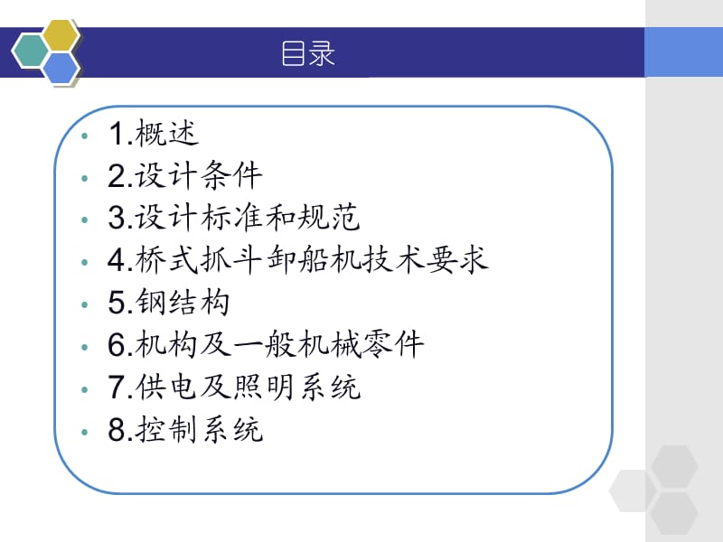 桥式抓斗卸船机.ppt_第3页