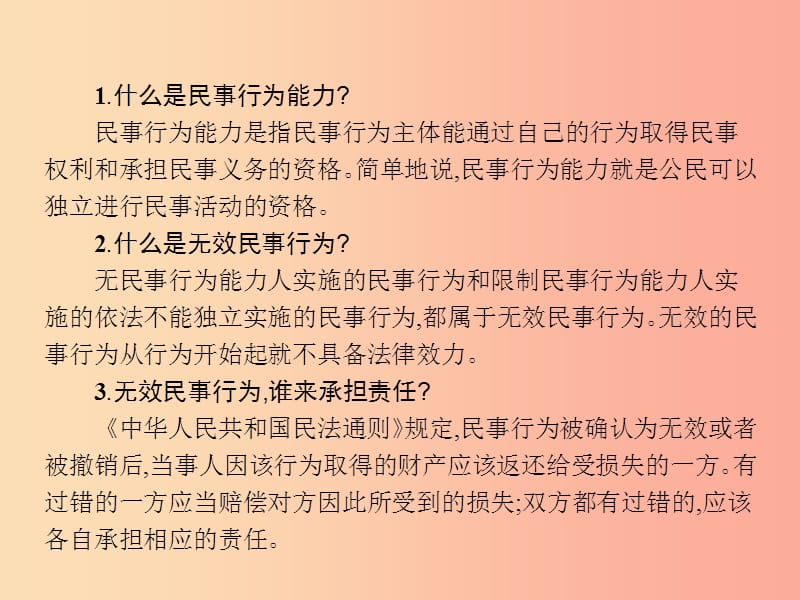 八年级政治上册 第三单元 法律在我心中 第7课 我有署名权 第3框 他签的协议有效吗课件 人民版.ppt_第3页