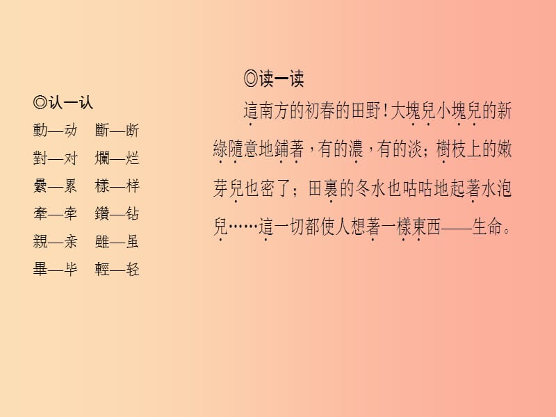 （山西专版）2019年秋七年级语文上册 第二单元 6 散步习题课件 新人教版.ppt_第3页