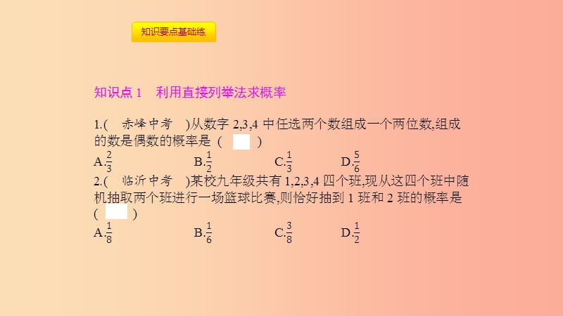 2019年秋九年级数学上册第二十五章概率初步25.2用列举法求概率第1课时用列表法求概率课件 新人教版.ppt_第3页