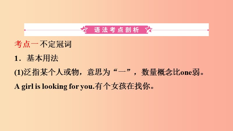 云南省2019年中考英语总复习 第2部分 语法专题复习 语法一 冠词课件.ppt_第2页