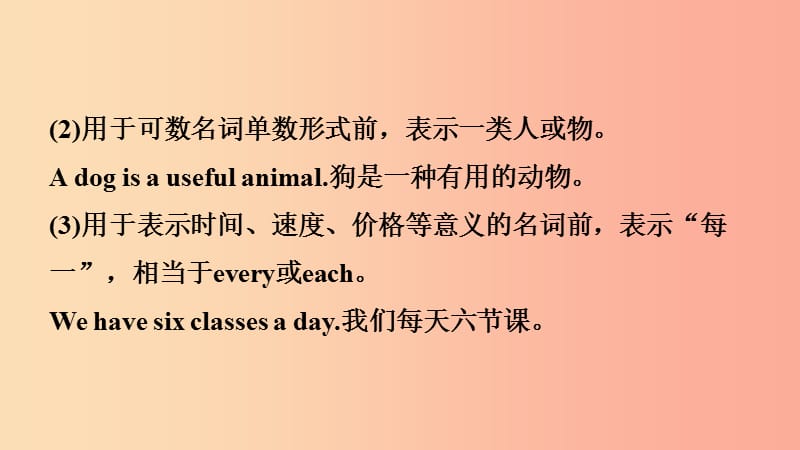 云南省2019年中考英语总复习 第2部分 语法专题复习 语法一 冠词课件.ppt_第3页