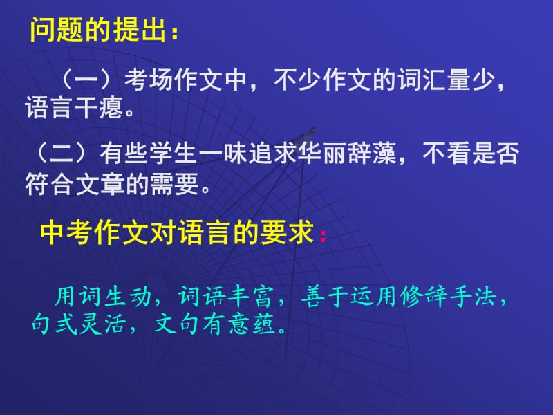 作文教案：怎样使你的语言靓起来.ppt_第2页