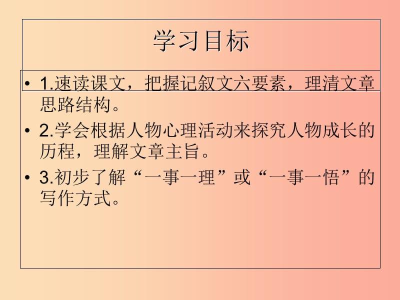 江苏省如皋市七年级语文上册 第四单元 14走一步再走一步课件 新人教版.ppt_第3页