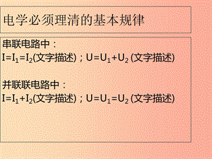 廣東省中考物理專題復(fù)習(xí) 電學(xué)計(jì)算課件.ppt