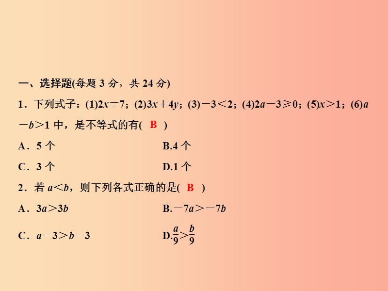 八年级数学上册 第4章 一元一次不等式（组）综合检测卷课件 （新版）湘教版.ppt_第2页