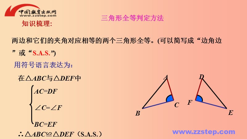 八年级数学上册 第十三章 全等三角形 13.2 三角形全等的判定—角边角课件 （新版）华东师大版.ppt_第2页