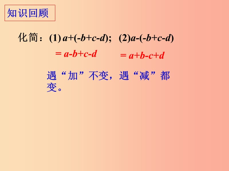 广东省八年级数学上册 14.2.2 完全平方公式（2）课件 新人教版.ppt_第3页