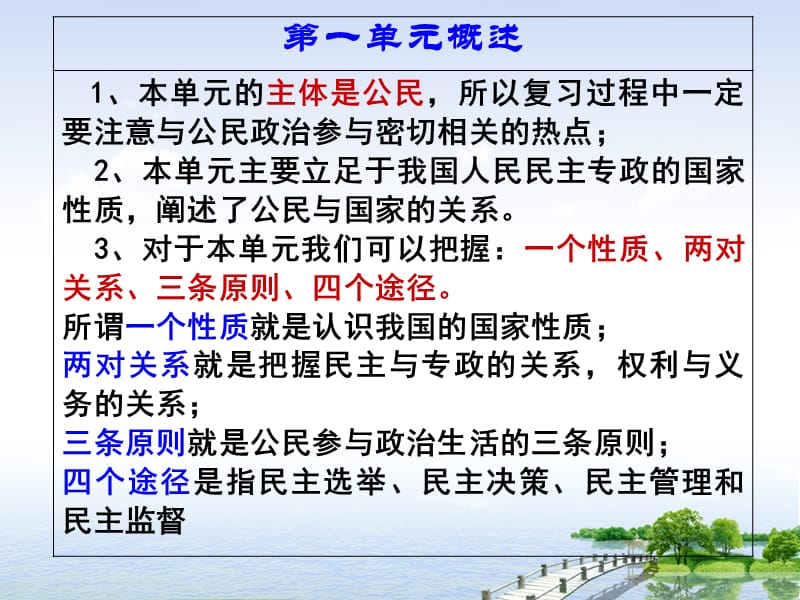 期中复习课件(新人教版).ppt_第2页