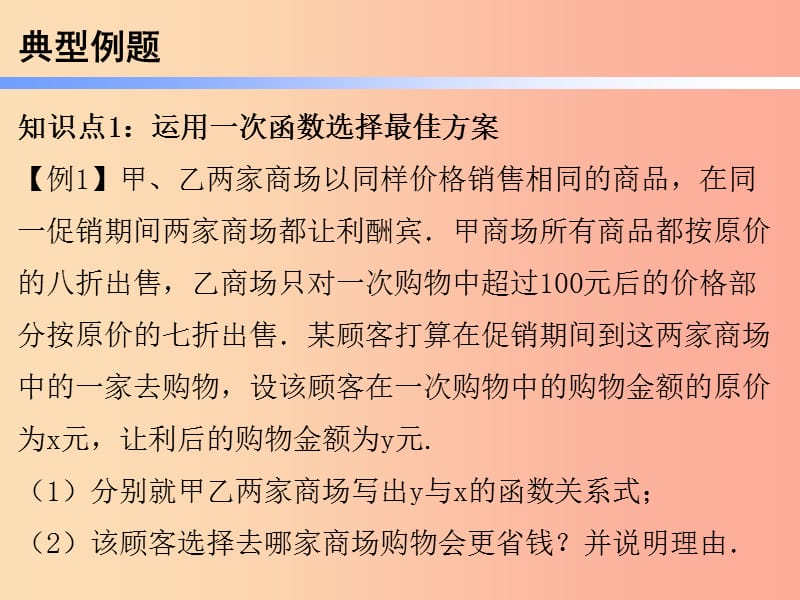 八年级数学下册 第一部分 新课内容 第十九章 一次函数 第44课时 课题学习 选择方案（课时导学案） .ppt_第3页