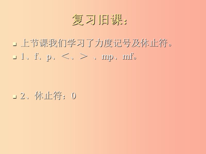 七年级音乐上册 第3单元 唱歌《西风的话》课件3 新人教版.ppt_第2页