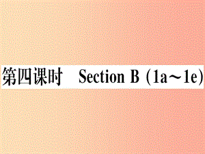 （玉林專版）2019秋七年級英語上冊 Unit 6 Do you like bananas（第4課時(shí)）新人教 新目標(biāo)版.ppt