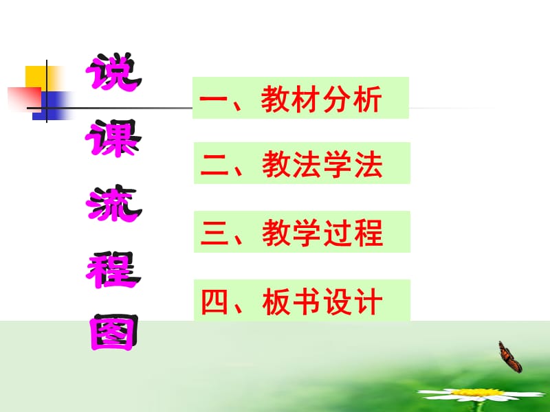 我们向往公平(说课稿).ppt_第2页