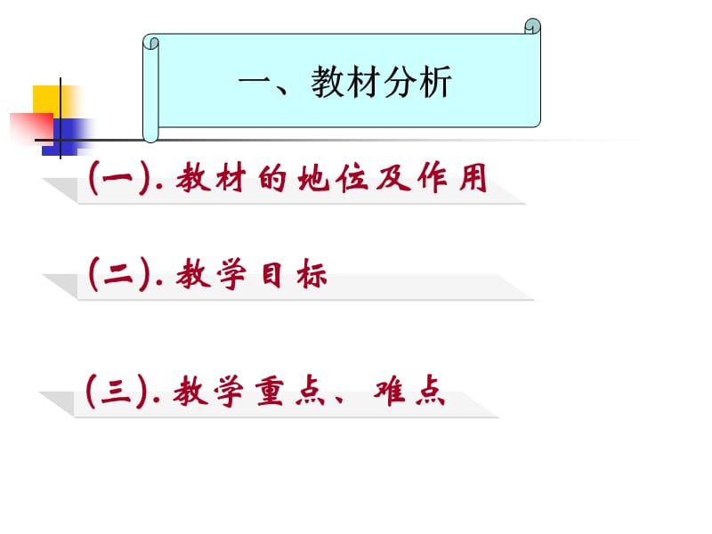 我们向往公平(说课稿).ppt_第3页