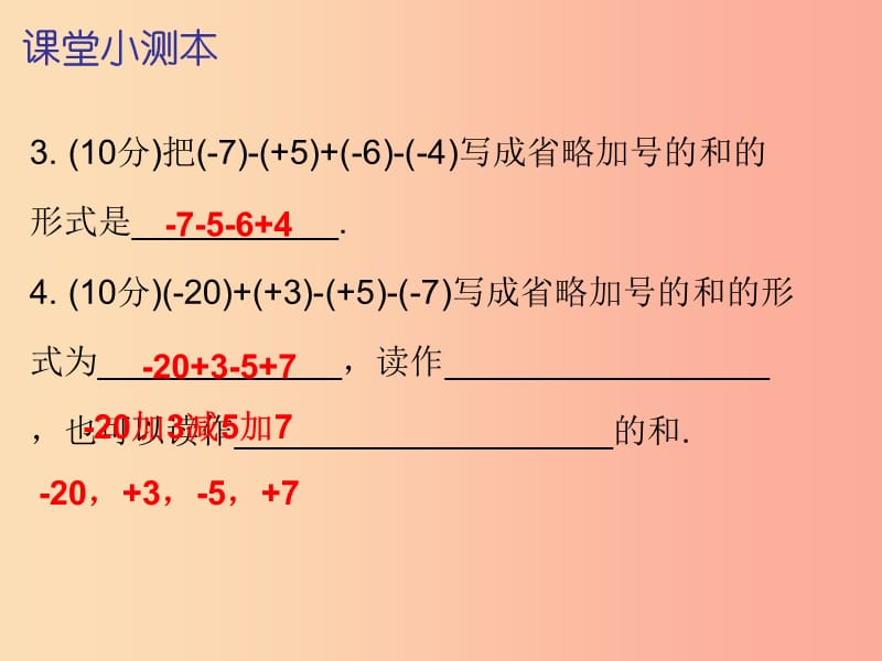 七年级数学上册 第一章 有理数 1.4 有理数的乘除法 第1课时 有理数的乘法（一）（课堂小测本）课件 新人教版.ppt_第3页