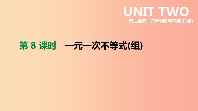 浙江省2019年中考数学 第二单元 方程（组）与不等式（组）第08课时 一元一次不等式（组）课件（新版）浙教版.ppt_第2页