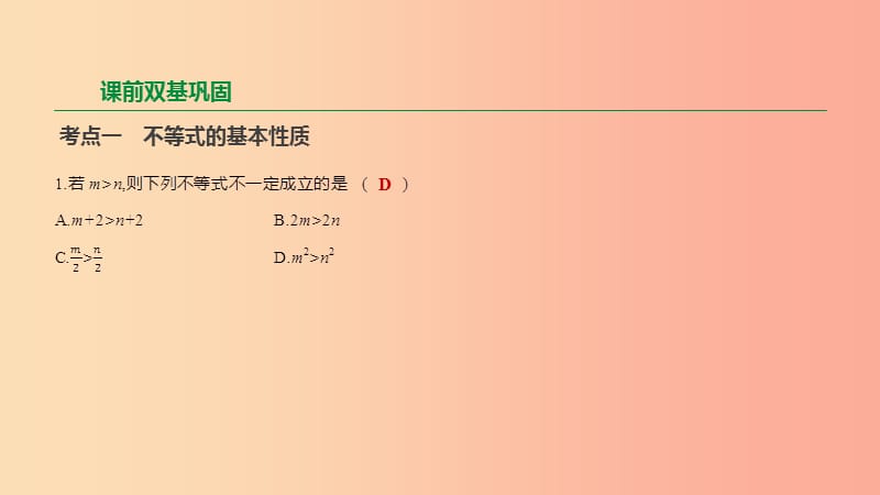 浙江省2019年中考数学 第二单元 方程（组）与不等式（组）第08课时 一元一次不等式（组）课件（新版）浙教版.ppt_第3页