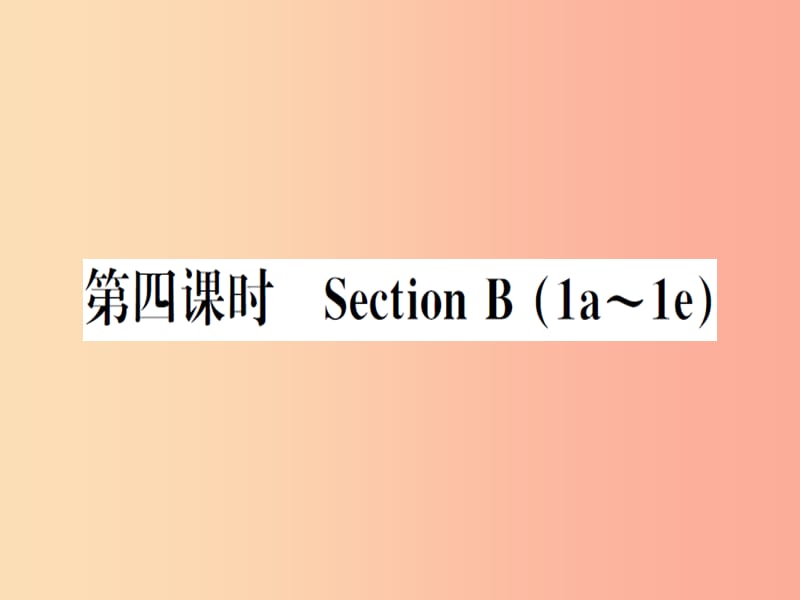 （安徽专版）2019秋八年级英语上册 Unit 1 Where did you go on vacation（第4课时）新人教 新目标版.ppt_第1页