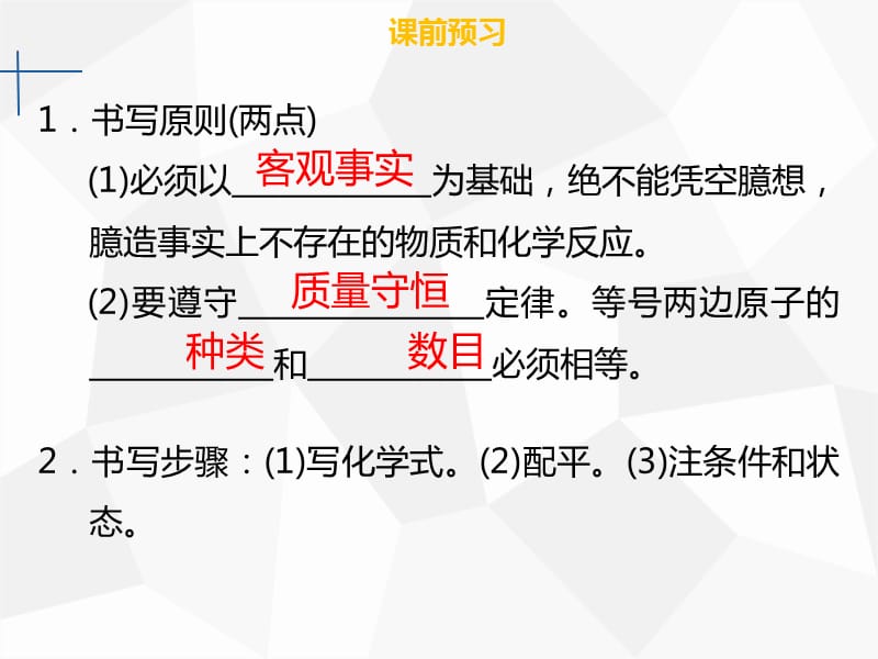 2019年秋九年级化学上册第五单元化学方程式课题2如何正确书写化学方程式课件 新人教版.ppt_第3页