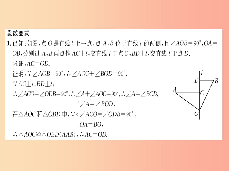 八年级数学上册变式思维训练22练习课件新版沪科版.ppt_第3页