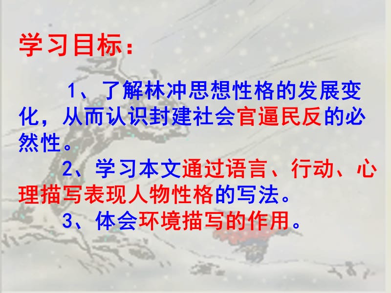 林教头风雪山神庙(枫).ppt_第2页