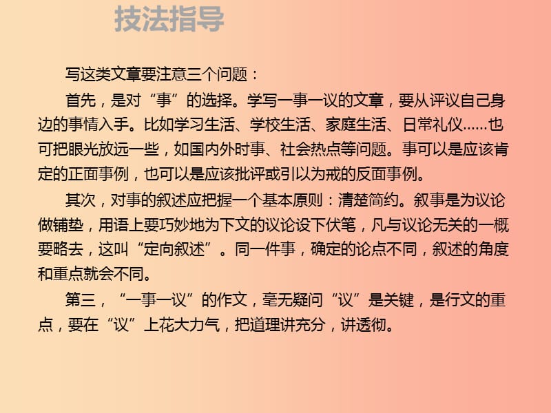 2019年秋季九年级语文上册第五单元作文指导一事一议善于点题习题课件新人教版.ppt_第3页