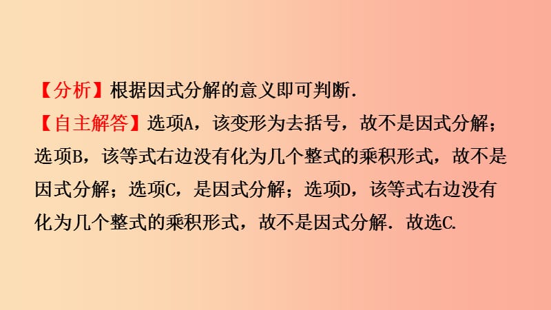 浙江省2019年中考数学复习第一章数与式第四节因式分解课件.ppt_第3页