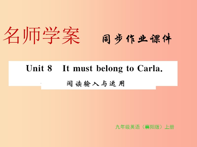 （襄阳专用）2019年秋九年级英语全册 Unit 8 It must belong to Carla阅读输入与运用新人教 新目标版.ppt_第1页