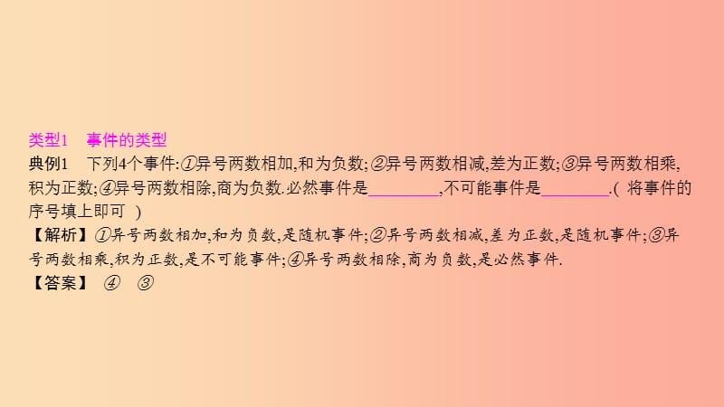 2019年秋九年级数学上册第二十五章概率初步章末小结与提升课件 新人教版.ppt_第3页