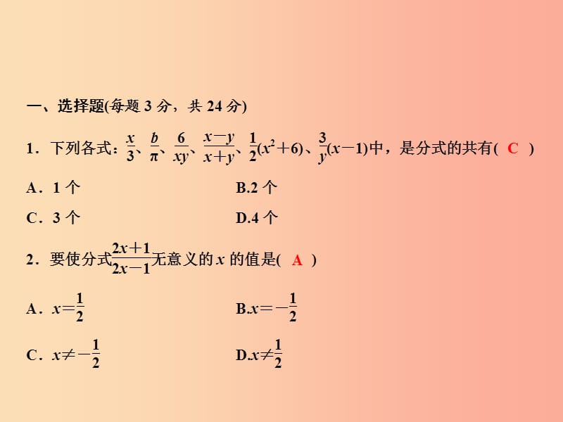 八年级数学上册 第1章 分式综合检测卷课件 （新版）湘教版.ppt_第2页