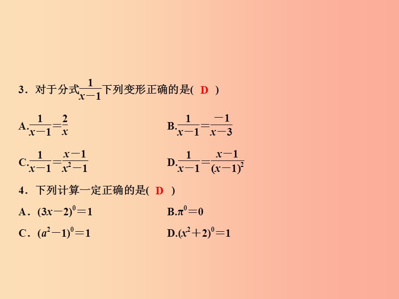 八年级数学上册 第1章 分式综合检测卷课件 （新版）湘教版.ppt_第3页