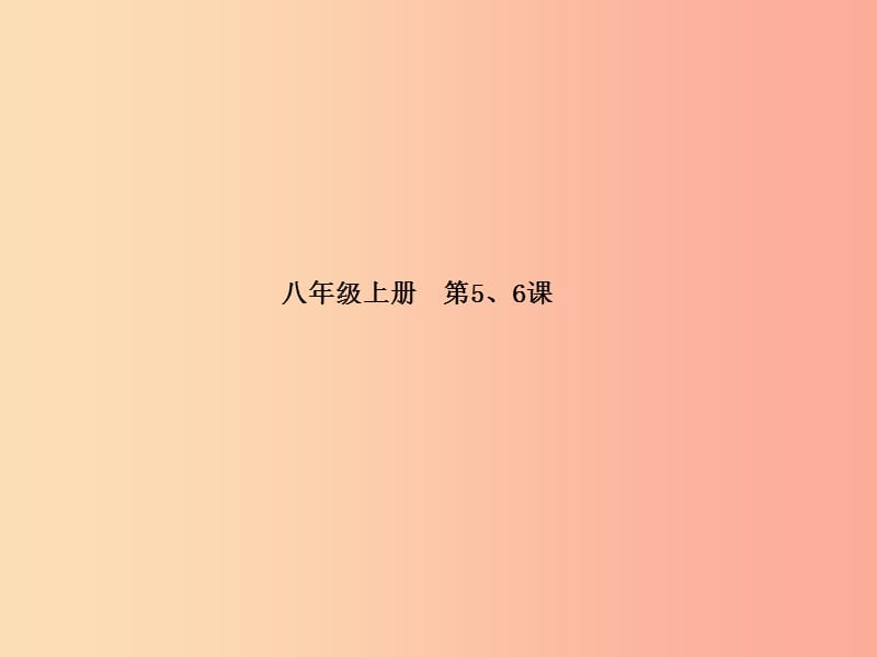 （德州专版）2019年中考政治 第一部分 系统复习 成绩基石 主题9 善于合作 理性竞争课件.ppt_第2页