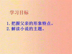 河南省滎陽市七年級語文下冊 11 臺階課件 新人教版.ppt