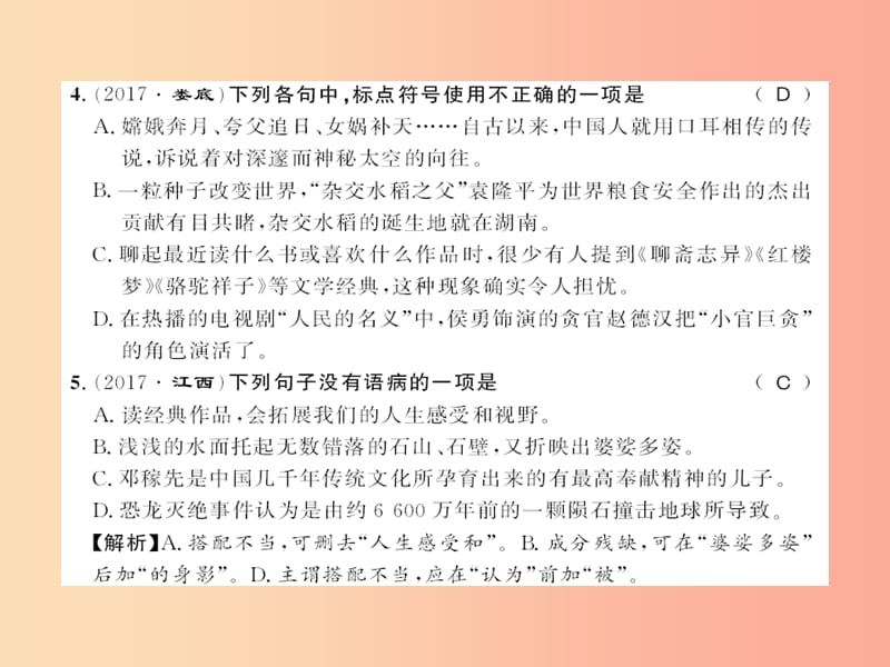 （广西专版）2019年九年级语文上册 第六单元 24刘姥姥进大观园习题课件 新人教版.ppt_第2页