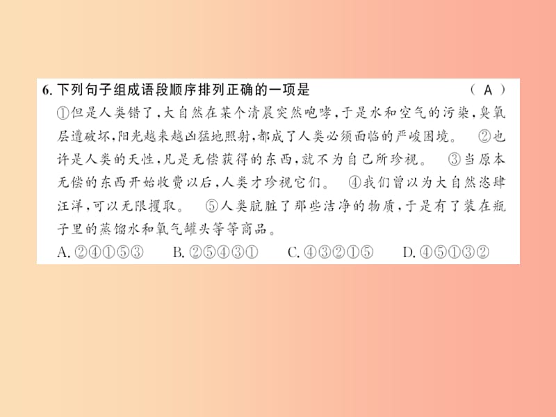 （广西专版）2019年九年级语文上册 第六单元 24刘姥姥进大观园习题课件 新人教版.ppt_第3页