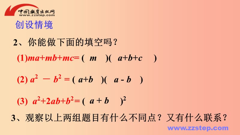 八年级数学上册第十二章整式的乘除12.5因式分解课件新版华东师大版.ppt_第3页