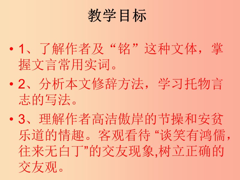 广东省河源市七年级语文下册第四单元第16课短文两篇陋室铭课件新人教版.ppt_第2页