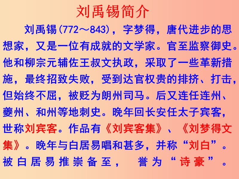 广东省河源市七年级语文下册第四单元第16课短文两篇陋室铭课件新人教版.ppt_第3页