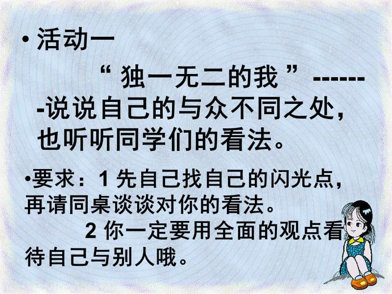 政治正视自我成就自我.ppt_第3页