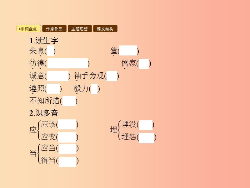 九年级语文上册 第四单元 14 应有格物致知精神课件 新人教版.ppt_第2页