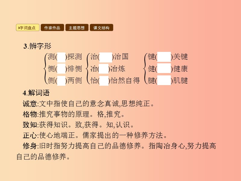 九年级语文上册 第四单元 14 应有格物致知精神课件 新人教版.ppt_第3页