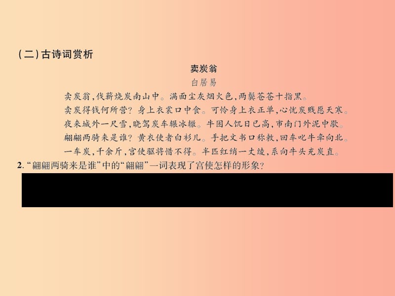 （遵义专版）2019年九年级语文上册 第六单元 21 诗词五首小手册课件 语文版.ppt_第3页