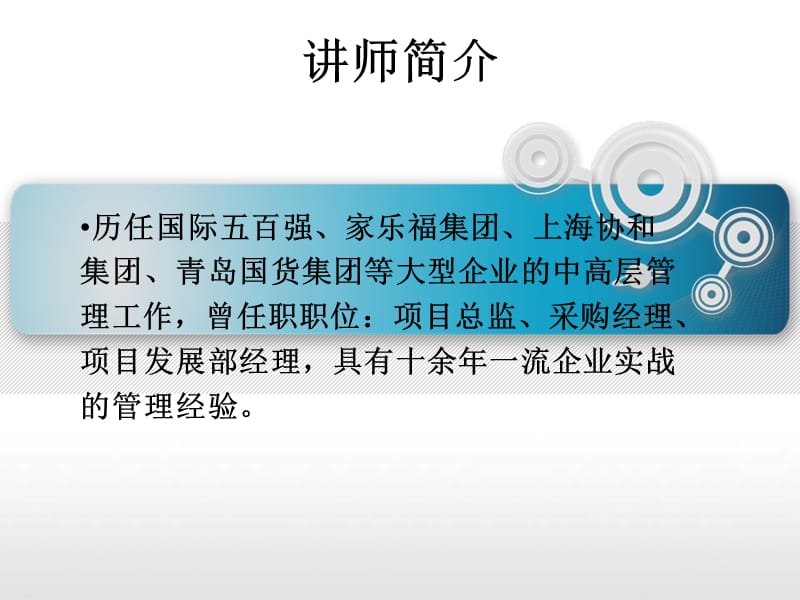 成功从优秀员工做起(讲师).ppt_第2页